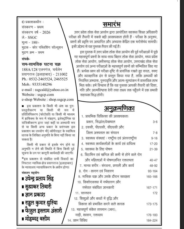 Ghatna Chakra Swasthya Shiksha Adhikari 2026 Exam Swasthya Vigyan Chapterwise Book