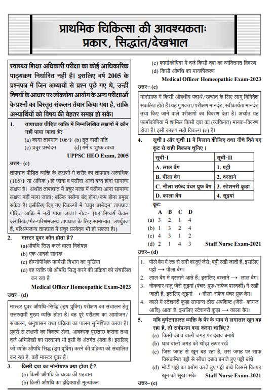 Ghatna Chakra Swasthya Shiksha Adhikari 2026 Exam Swasthya Vigyan Chapterwise Book