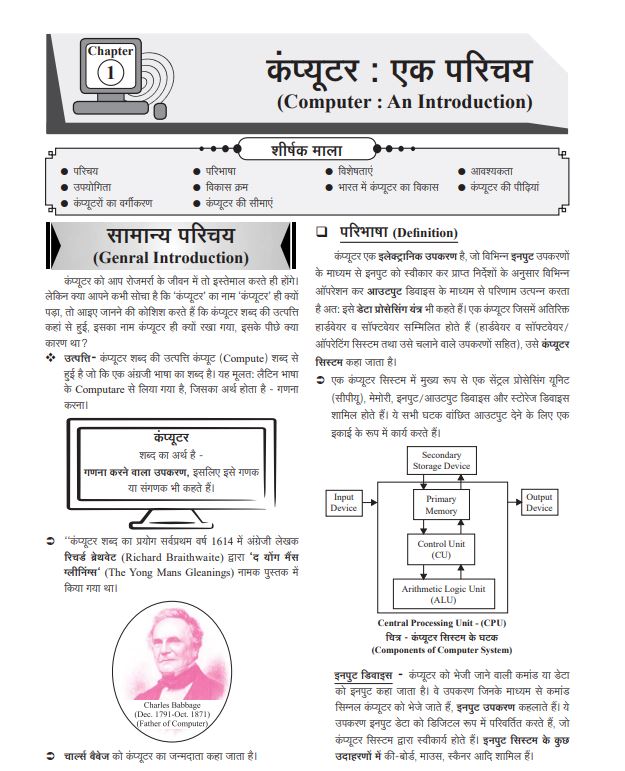Ghatna Chakra Computer Samanya Gyan 2026 Hindi Medium chapter on computer introduction and general overview.