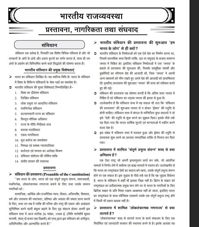 Ghatna Chakra BPSC Mukhya Pariksha GS-2nd paper Adhyayan Samagri study material in Hindi for civil services preparation.