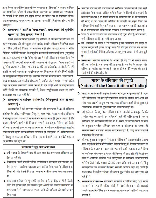 Ghatna Chakra BPSC study material on Nature of the Constitution of India, essential for BPSC preparation.