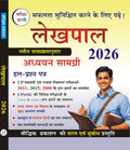 Pariksha Vani UPSSSC Lekhpal 2026 Adhyayan Samagri cover with solved question papers for recruitment exam preparation.