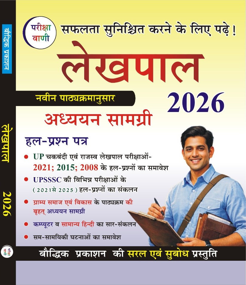 Pariksha Vani UPSSSC Lekhpal 2026 Adhyayan Samagri cover with solved question papers for recruitment exam preparation.