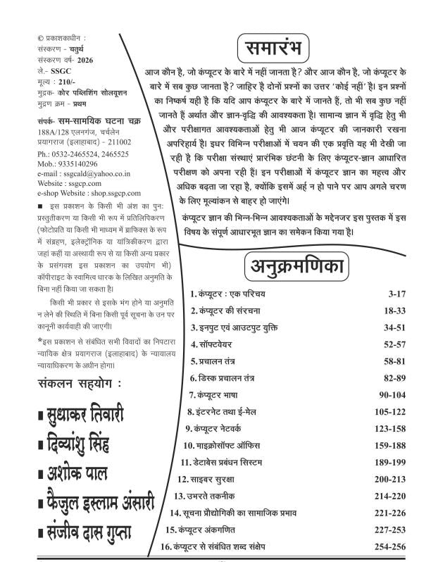 Ghatna Chakra Computer Samanya Gyan 2026 Hindi Medium book contents page, including chapters and authors.