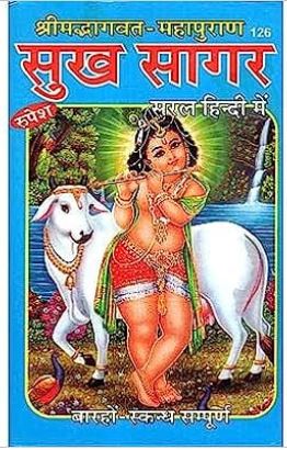 Sukh Sagar