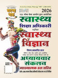 Ghatna Chakra Swasthya Shiksha Adhikari 2026 Exam Swasthya Vigyan Chapterwise Book