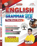 Ankit Bhati English Grammar Guru The Short Diary RWA New Edition 2025 cover with bilingual design, grammar rules and tips.