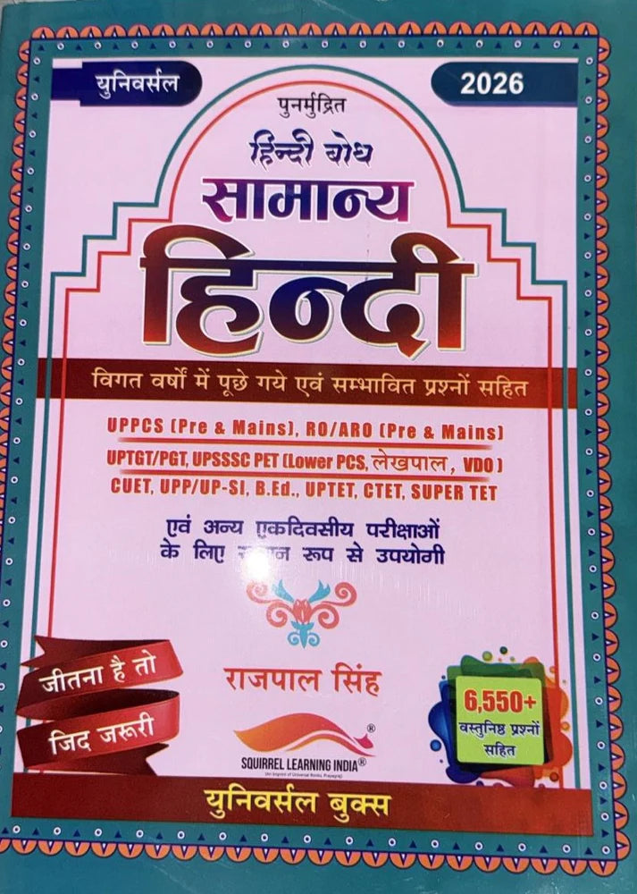Universal Samanya Hindi book cover 2026 edition by Rajpal Singh featuring objective questions for competitive exams.