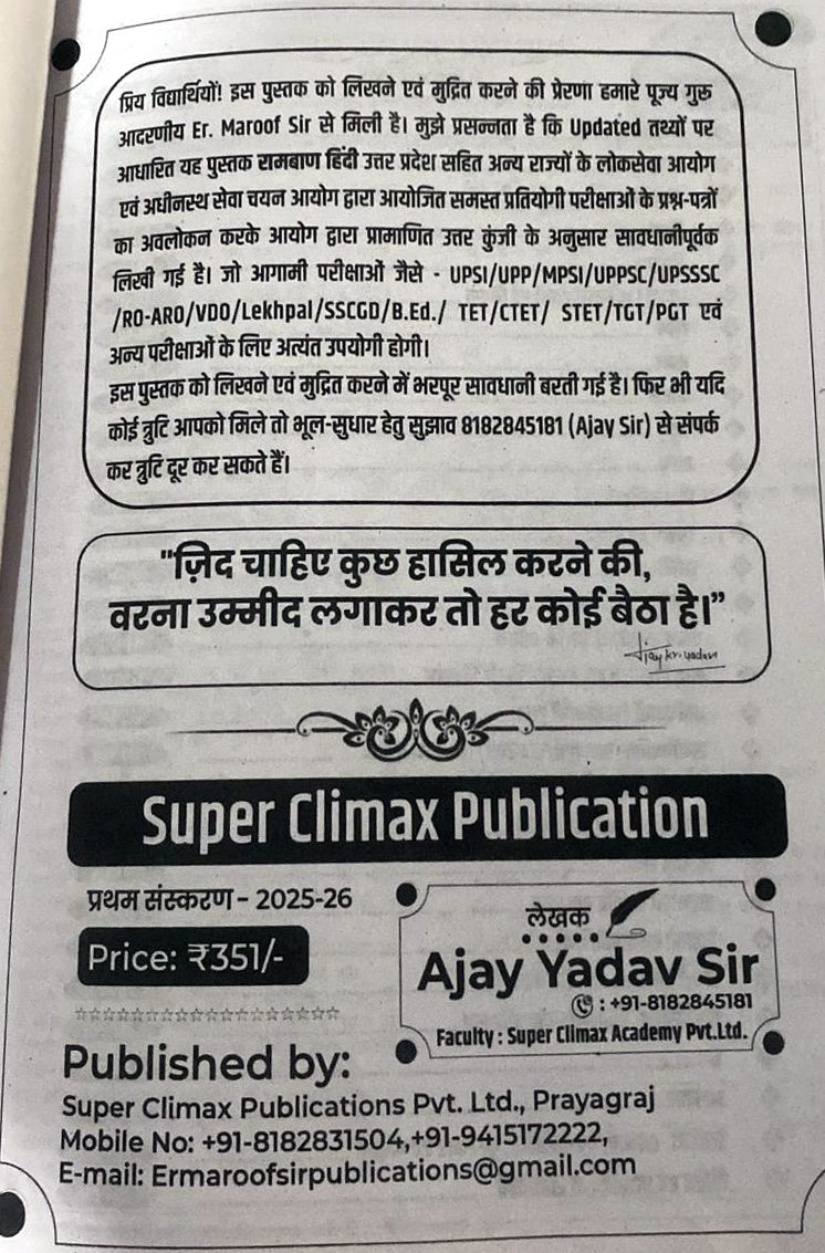 Super Climax Academy Ramban Hindi Book publisher information and contact details for Ajay Yadav Sir, 2025-26 edition.