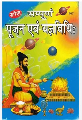 Rupesh Sampurna Poojan