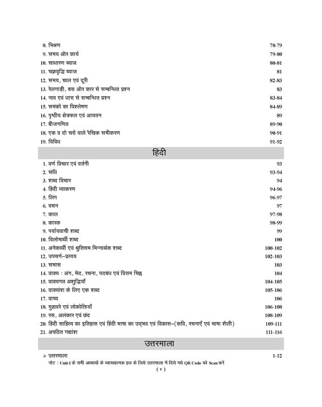 Examcart UP Police Constable practice book index page listing all topics and practice sets for 2026 exam preparation