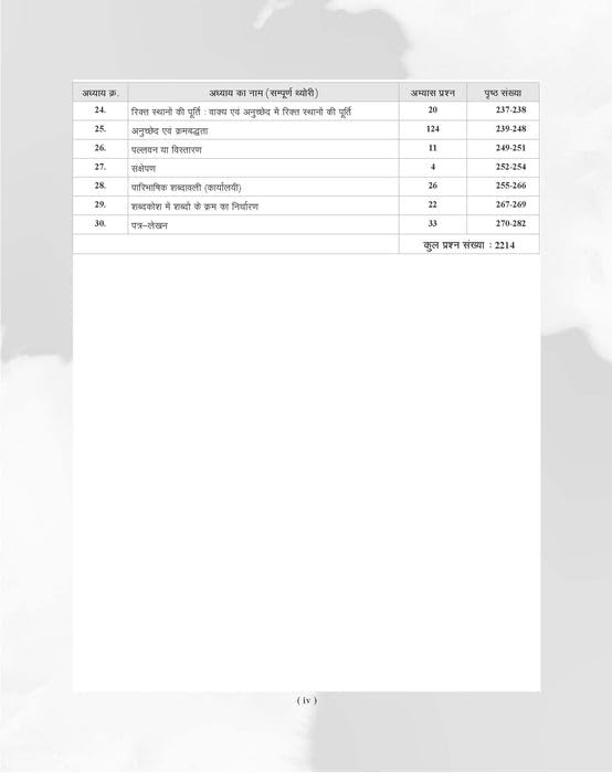 Examcart UP Lekhpal Main Exam Hindi Book 2026 content page with chapter details and questions.