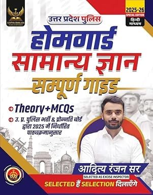 Aditya Ranjan Sir Uttar Pradesh Home Guard UPHG 2025-2026 Complete Book cover featuring Theory and MCQs.