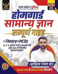 Aditya Ranjan Sir Uttar Pradesh Home Guard UPHG 2025-2026 Complete Book cover featuring Theory and MCQs.