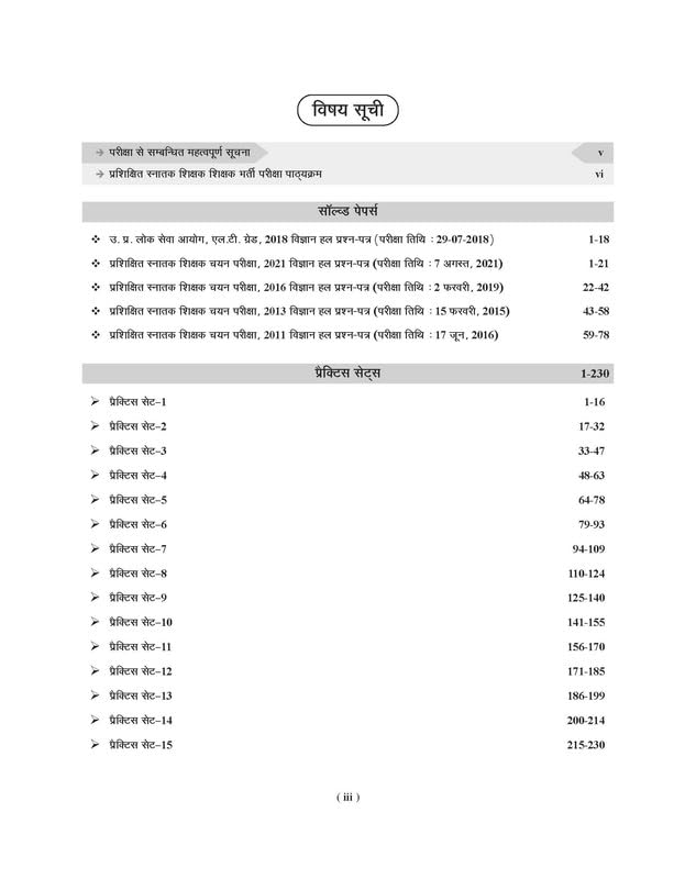 Table of contents for Examcart All TGT Vigyan Science Solved Practice Sets and Solved Papers.