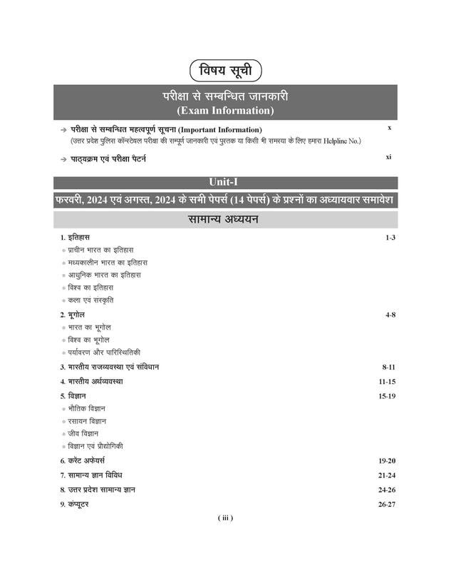 Examcart UP Police Constable Practice Book 2026 exam information page including important details and unit outline.