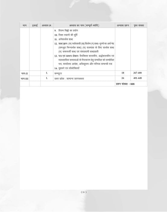 Examcart Uttar Pradesh Lekhpal Main Exam 2026 study guide contents page with important topics and page numbers.