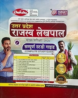 Chakshu Uttar Pradesh Lekhpal Bharti Pariksha 2026 Complete Study Guide with solved papers