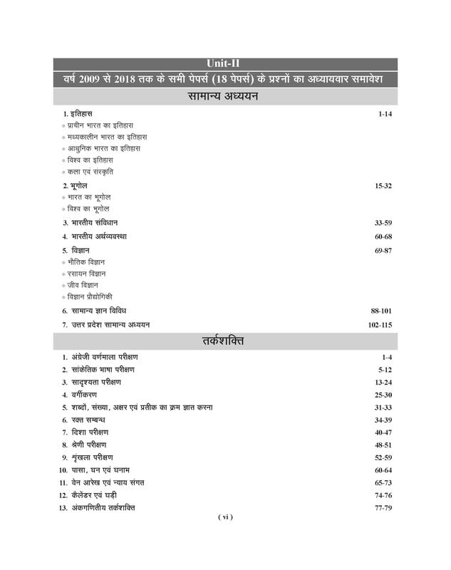 Examcart UP Police Constable Practice Book 2026 content overview and table of contents.