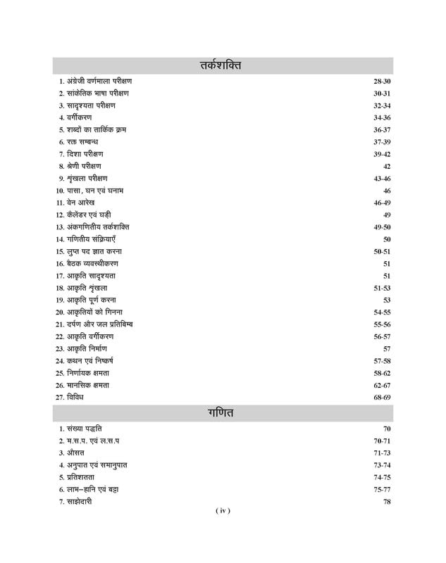Table of contents for Examcart UP Police Constable Practice Book 2026, showcasing chapters and page numbers.