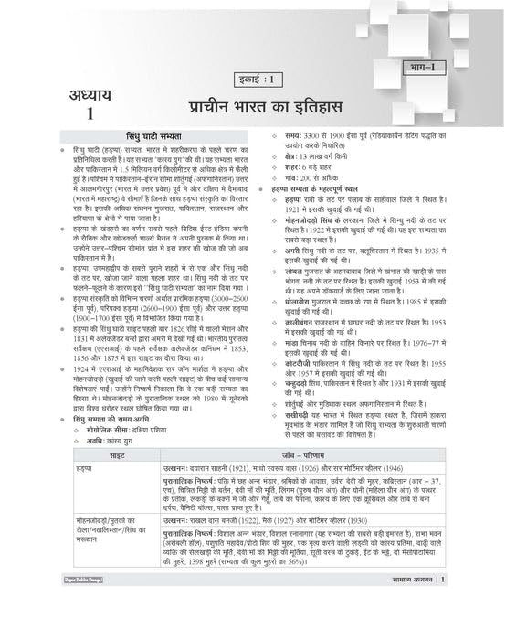 Examcart Uttar Pradesh Lekhpal study material page with key historical facts and important questions for UPSSSC exam preparation.