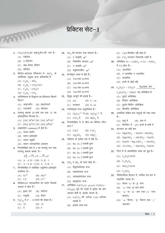 Examcart All TGT Vigyan Science solved practice set 1 questions for teacher recruitment exam preparation.