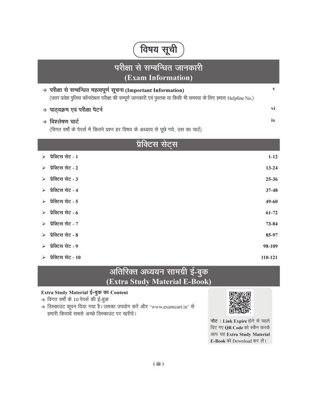 Examcart Uttar Pradesh UP Police Constable Practice Book 2026 exam information and study material contents page.