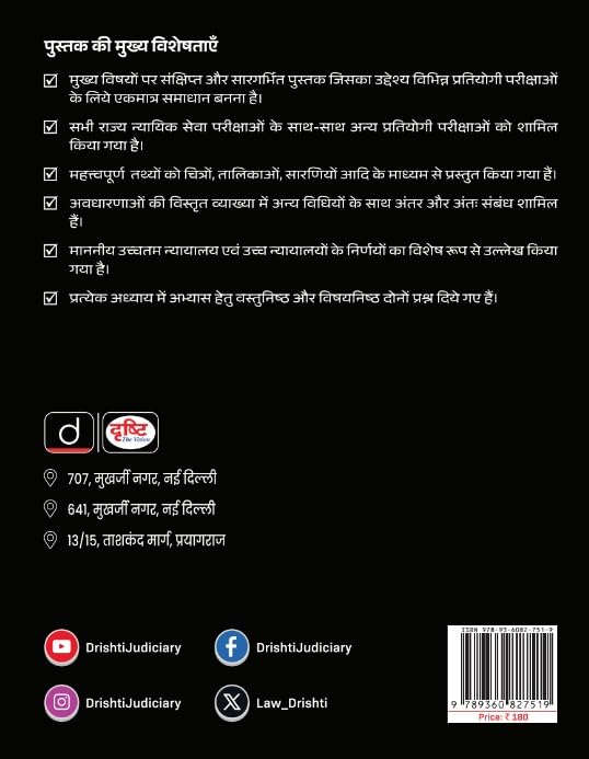 Back cover of Drishti Judiciary Quick Book showcasing key features and contact information for Hindi Law Exam preparation.