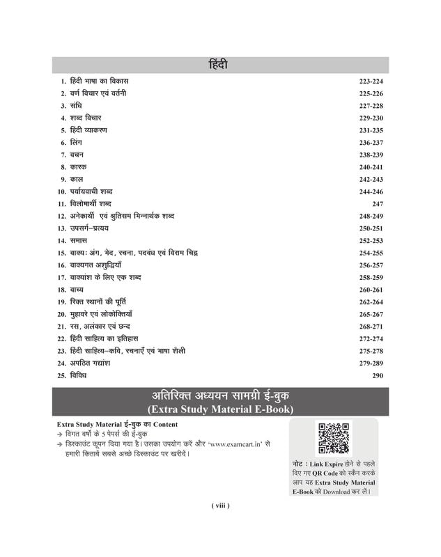 Examcart UP Police Constable Practice Book 2026 10 Practice Sets
