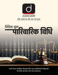Drishti Judiciary Quick Book Parivarik Vidhi Hindi Law Exam Book cover with scales of justice and law books.