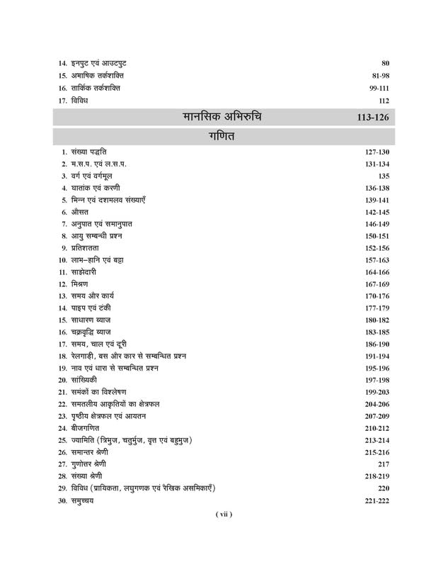 Examcart UP Police Constable Practice Book 2026 10 Practice Sets