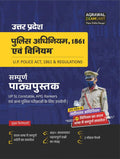 Examcart Uttar Pradesh Police UP Police Adhiniyam 1861 textbook cover with police officer and study material details.