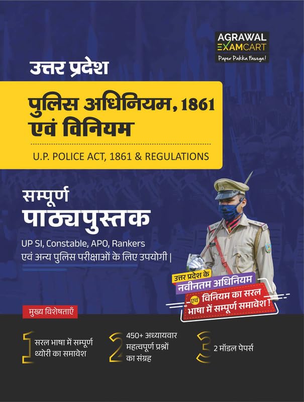Examcart Uttar Pradesh Police UP Police Adhiniyam 1861 textbook cover with police officer and study material details.