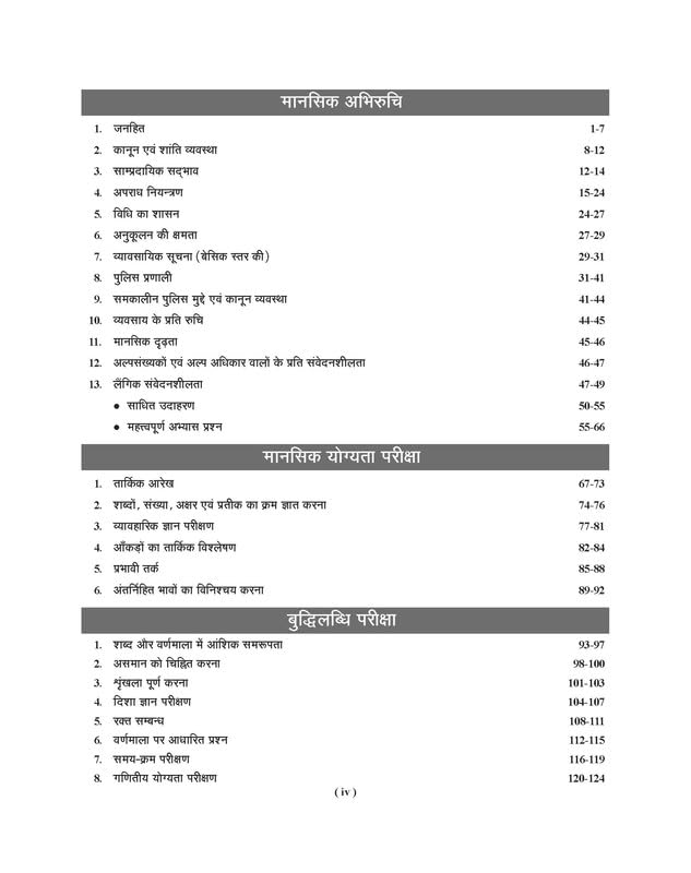 5 Examcart UP Police 