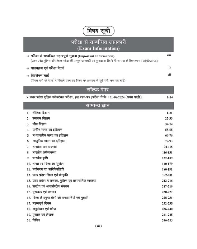 Examcart UP Police Constable Study Guide Book 2026 Complete Theory