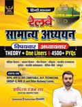 Aditya Ranjan Railway Samanya Adhyayan book cover featuring Railway GK/GS MCQs for major Railway Exams.