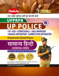 Chakshu UP POLICE Chapterwise Solved Papers book cover featuring police officer with exam details in Hindi.