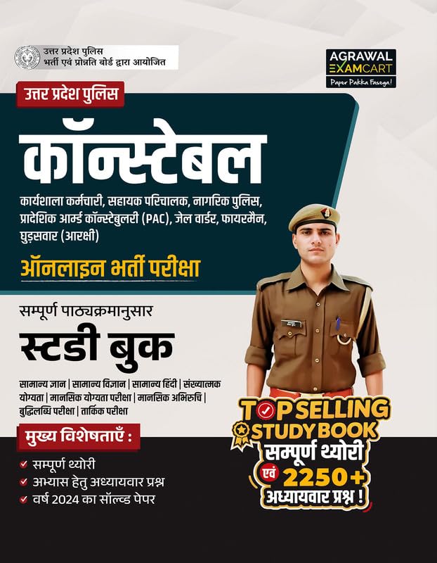 1 Examcart UP Police 
