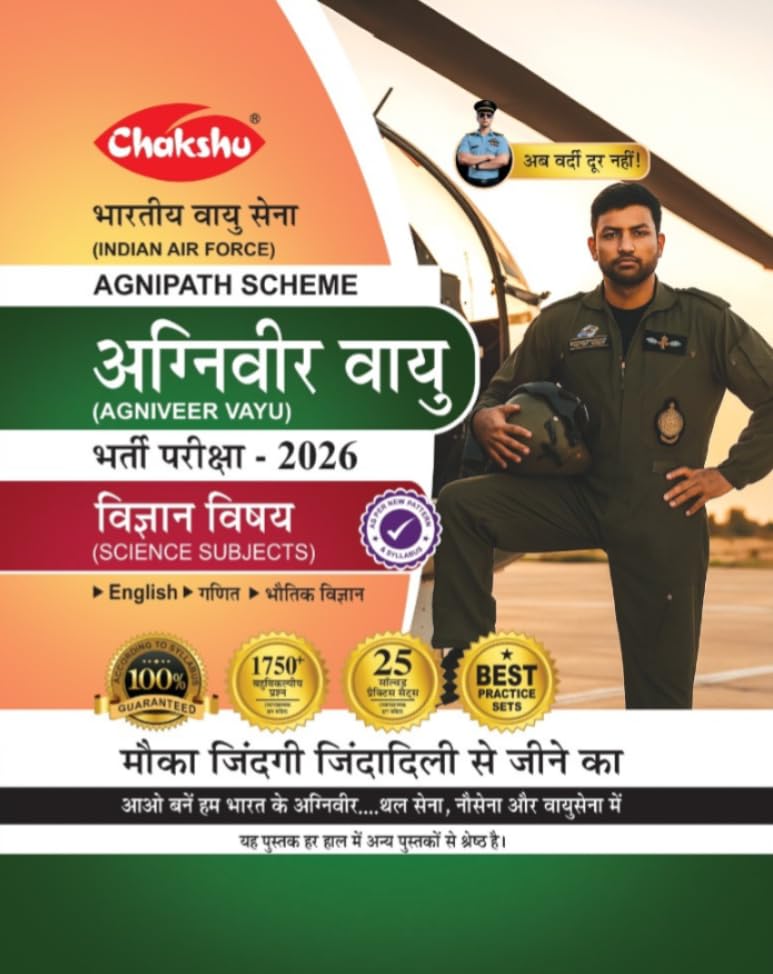 Chakshu Indian Air Force Agniveer Vayu Science Subject Practice Sets Book 2026 cover featuring a pilot.
