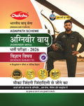 Chakshu Indian Air Force Agniveer Vayu Science Subject Practice Sets Book 2026 cover featuring a pilot.