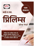Drishti Prelims Solved Paper cover image in Hindi, 9th Edition for UPSC preparation.