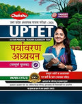 Chakshu UPTET Paper I Class 1-5 Paryavaran Adhyayan Complete Book for UPTET EVS Notes Hindi.