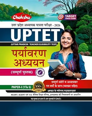 Chakshu UPTET Paper I Class 1-5 Paryavaran Adhyayan Complete Book for UPTET EVS Notes Hindi.