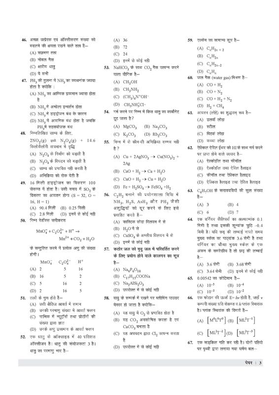 Examcart All TGT Vigyan Science solved practice sets and solved papers exam preparation material in Hindi.