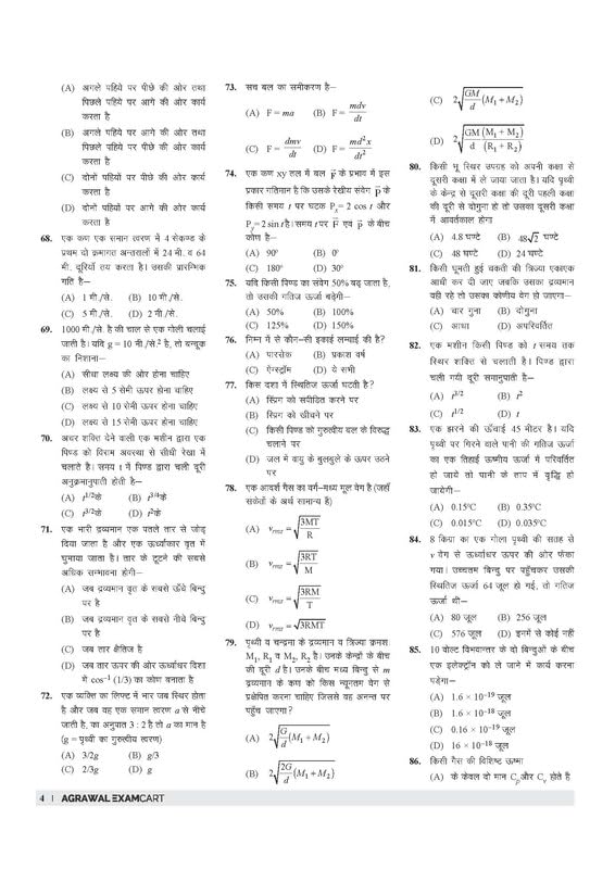Examcart All TGT Vigyan Science solved practice sets and solved papers page with various questions and solutions in Hindi.