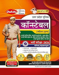 Chakshu UP Police Constable Bharti Pariksha Practise Sets Book cover with police officer, preparation material for 2026 exam.