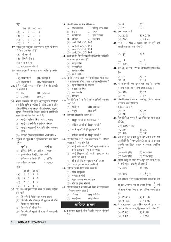 Examcart Uttar Pradesh UP Police Constable practice set page with questions and solutions in Hindi.