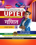 Chakshu UPTET Paper I Class 1-5 Maths Complete Book 2026 cover image with a smiling woman holding the book.
