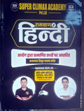 Cover of Super Climax Academy Ramban Hindi book for UPSI, UPP, and other competitive exams 2025-26.