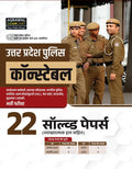 Examcart UP Police Constable Practice Book 2026 cover with police officers and details on solved papers in Hindi.